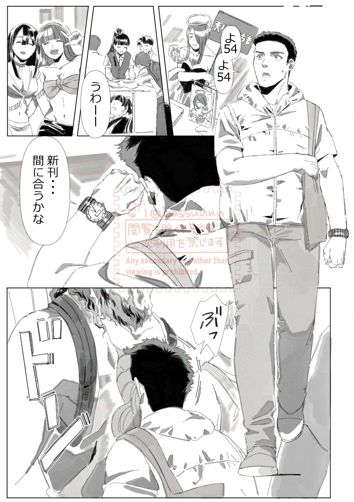 戦利品がいっしょ！②