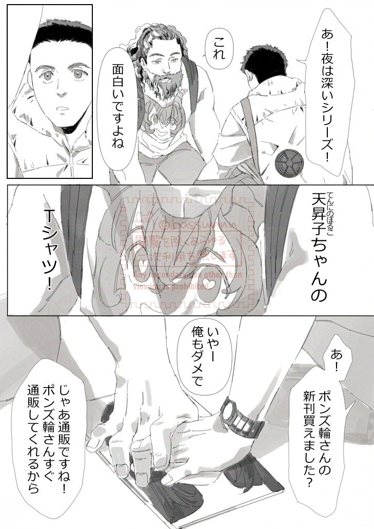 戦利品がいっしょ！④