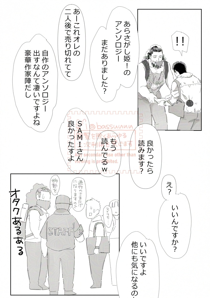 戦利品がいっしょ！⑤