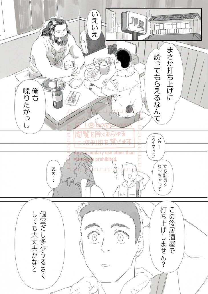 戦利品がいっしょ！⑥