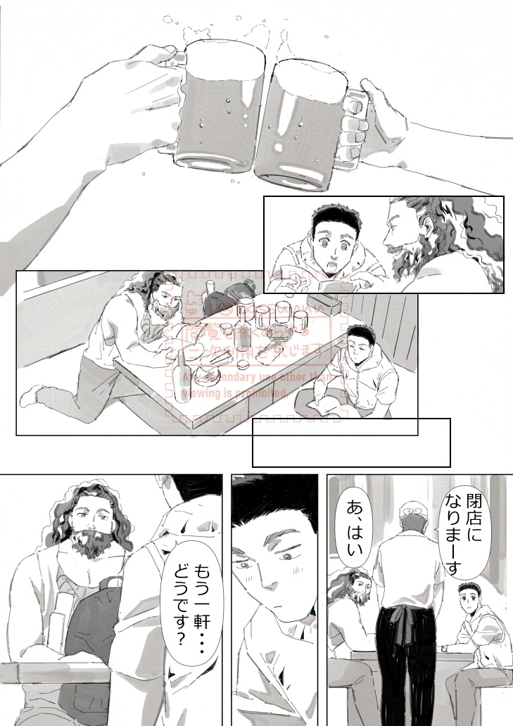 戦利品がいっしょ！⑦
